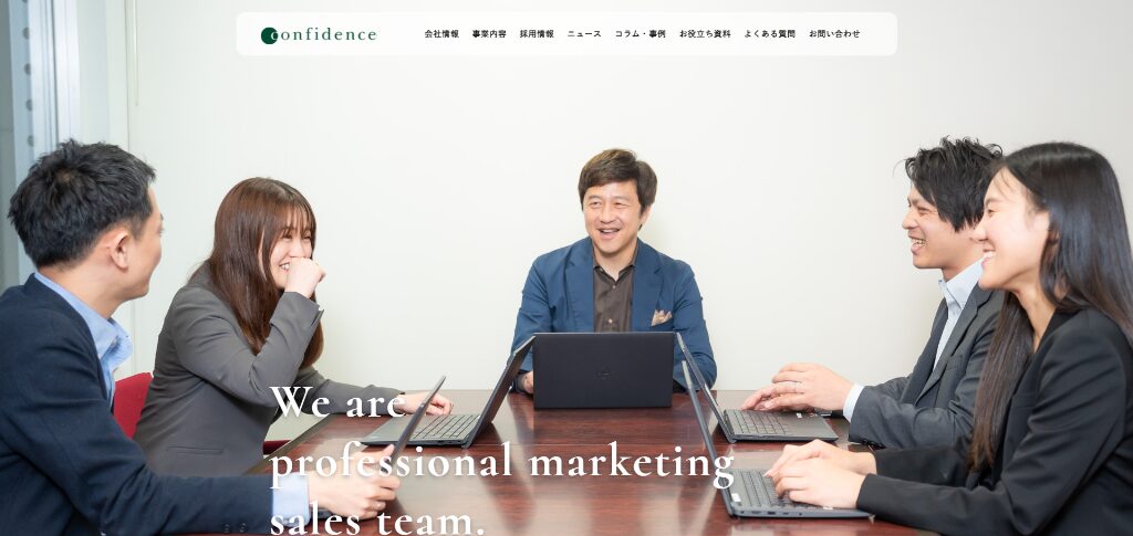 株式会社コンフィデンス