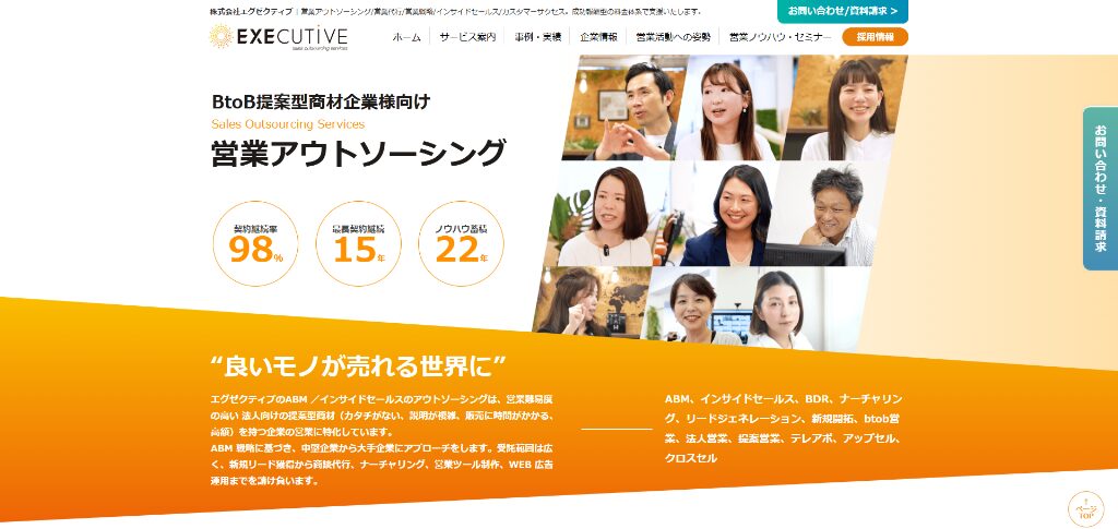 株式会社エグゼクティブ