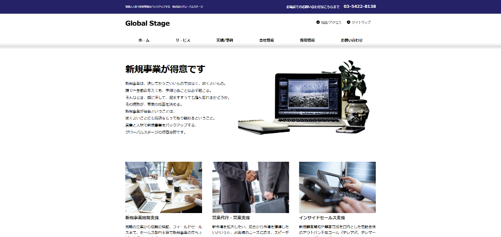 株式会社グローバルステージ