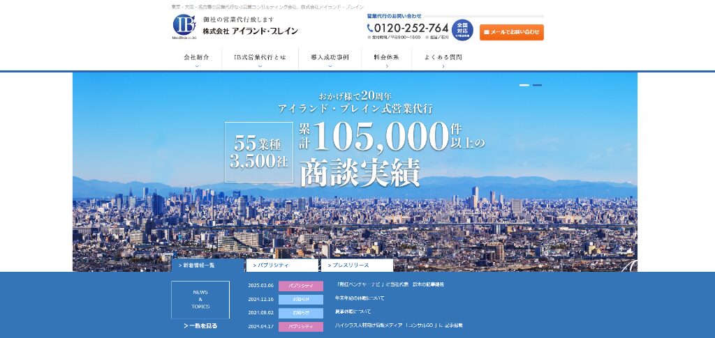 株式会社アイランドブレイン