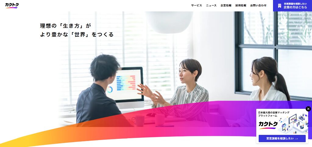 カクトク株式会社