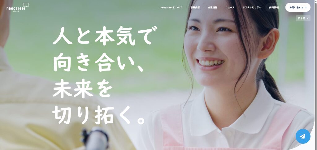 株式会社ネオキャリア