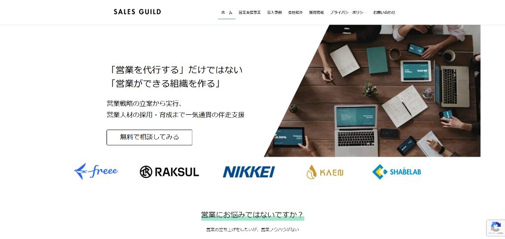 セールスギルド株式会社