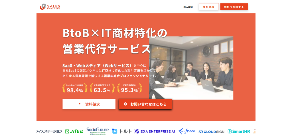 株式会社スタジアム|セールスパートナーズ