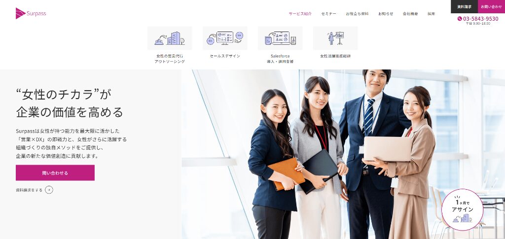 株式会社Surpass