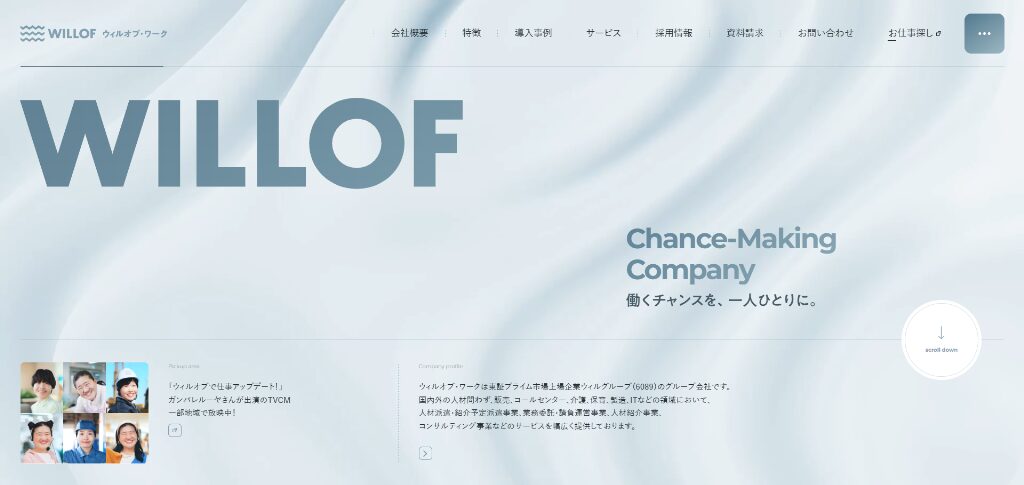 株式会社ウィルオブ・ワーク|セイヤク