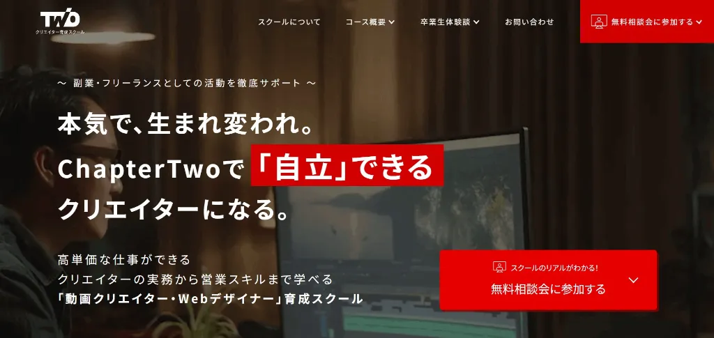 第4位：Chapter Two｜営業・見積・提案まで網羅