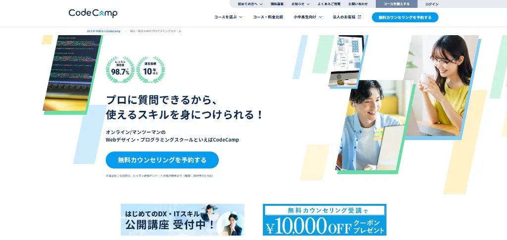 第3位：CodeCamp｜2か月短期×朝7時～深夜の柔軟予約で高速学習