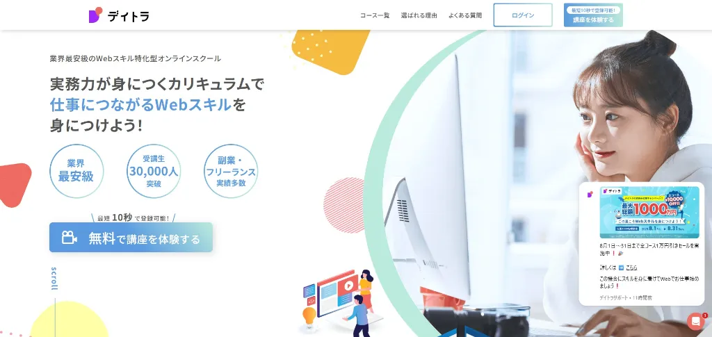 デイトラ