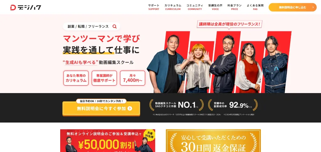 第2位：デジハク｜無期限サポートと営業支援で継続的に成果を積み上げる