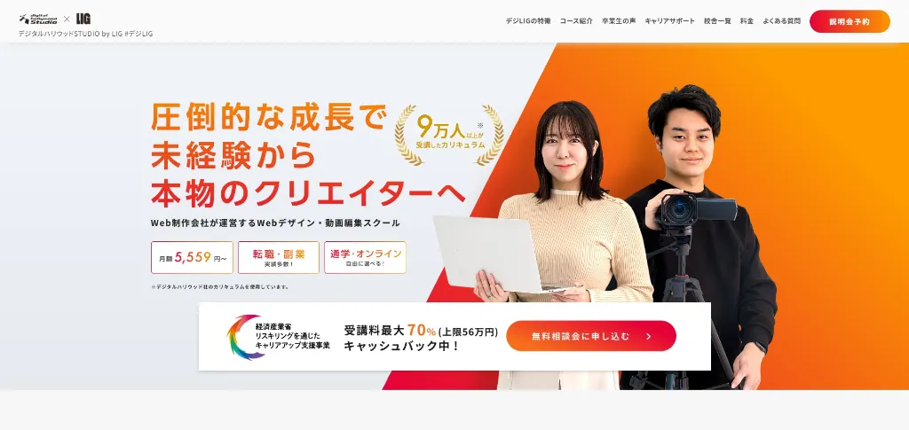 第2位：デジタルハリウッド STUDIO by LIG｜制作会社×スクール提携の実務直結環境