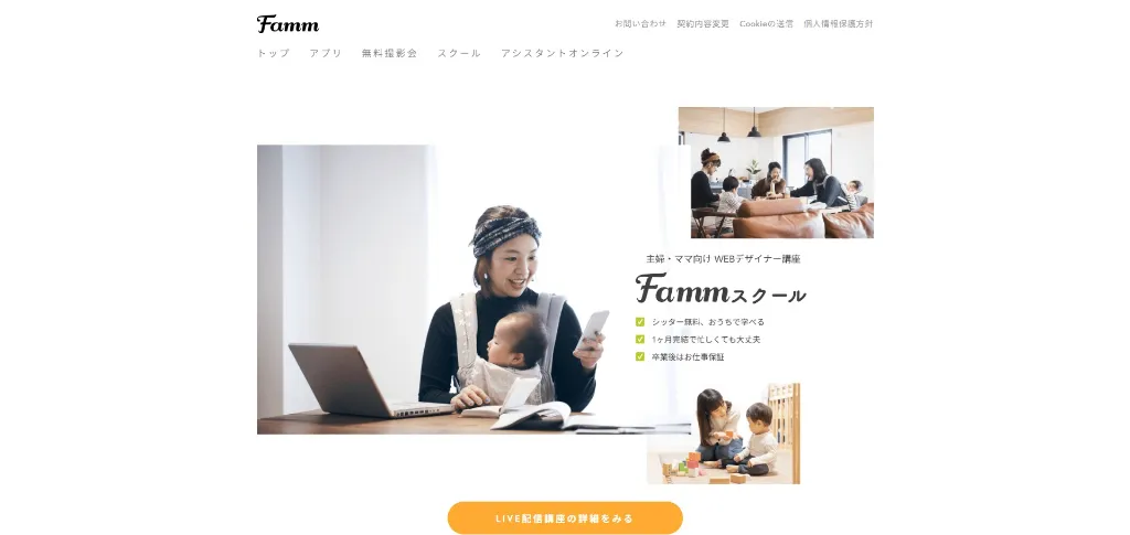第2位：Famm｜シッター等の子育て支援で学びやすい