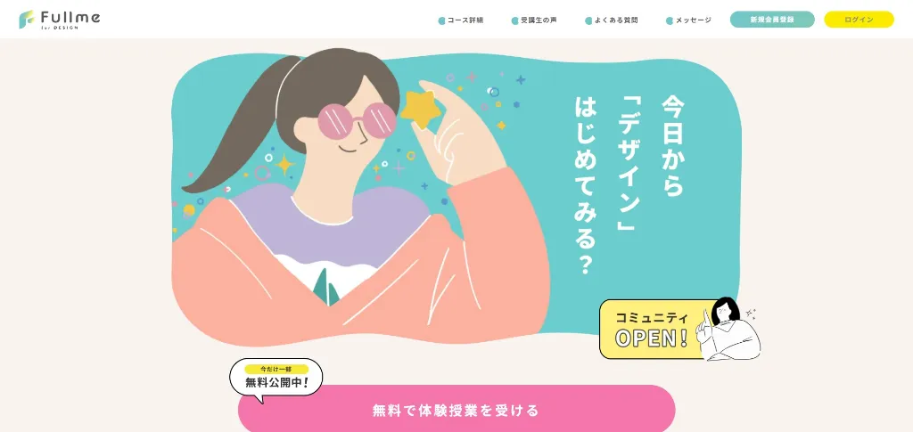 第6位：Fullme｜プロの細かい添削で副業〜独立の作品品質を底上げ