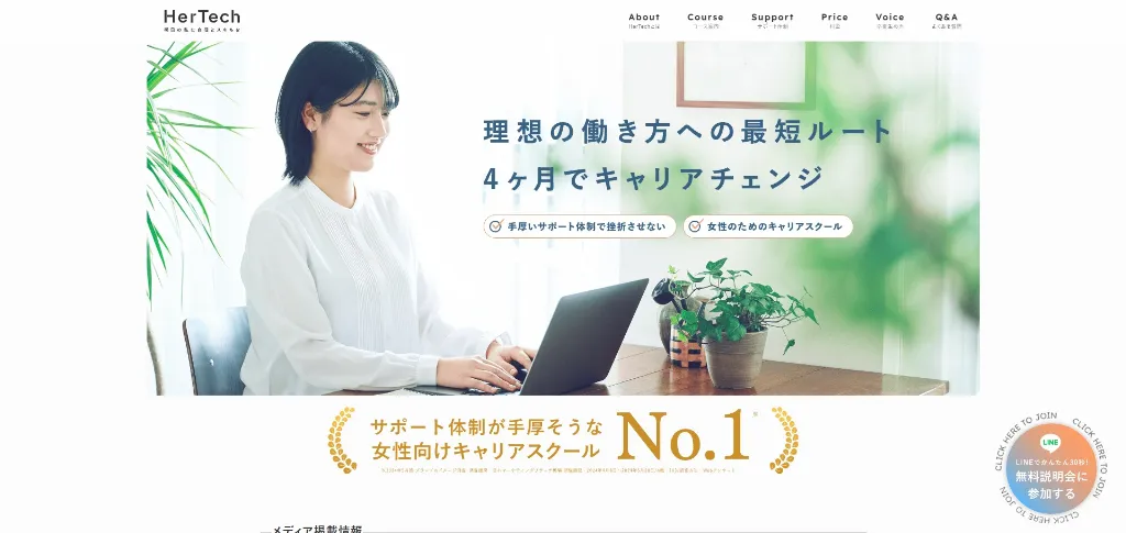 第3位：HerTech｜女性限定×個別伴走、4か月で実務レベルへ