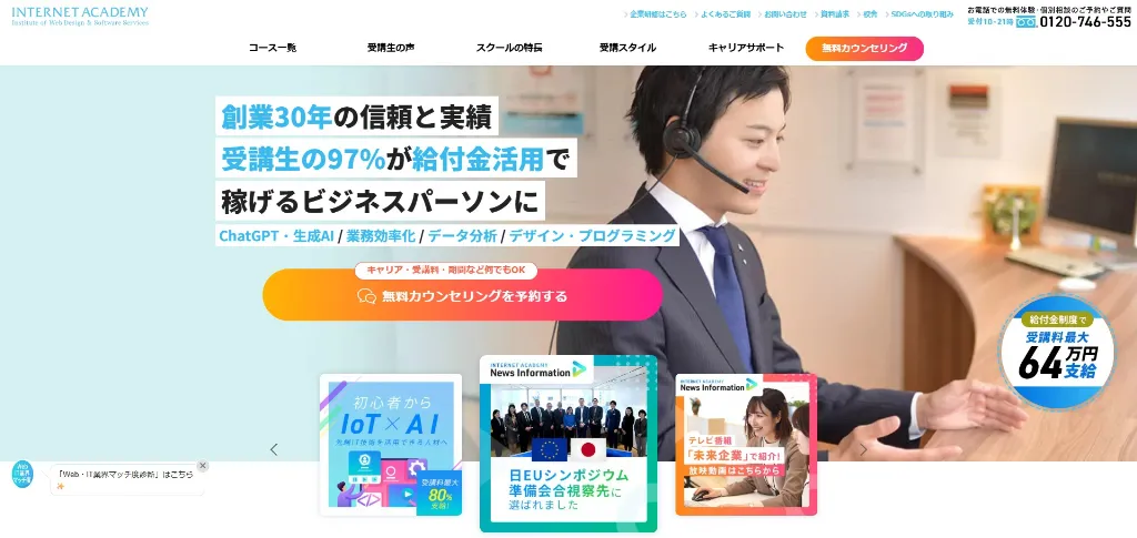 第3位：インターネットアカデミー｜老舗×給付最大クラス、実務直結カリキュラム