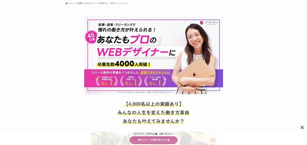 第3位：日本デザインスクール｜副業月5万円を見据えた実践設計