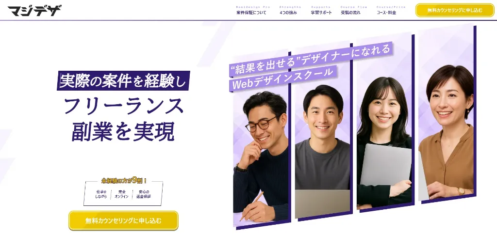 第2位：マジデザ｜独立に必要な制作～ビジネス力を鍛えられる