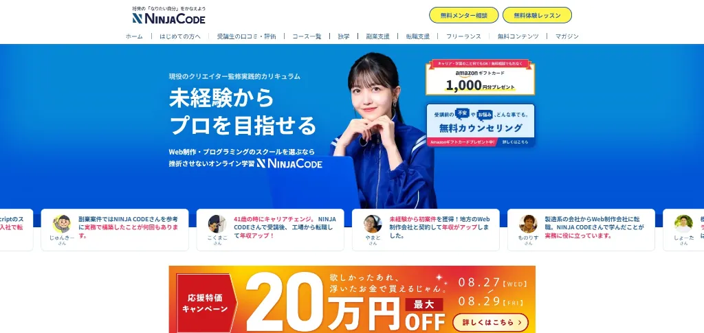 第3位：忍者CODE｜独学プラン中心で低コスト、必要時のみサポート追加