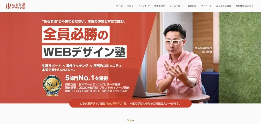 第5位：ぬるま湯デザイン塾｜ココナラ等マーケット攻略に特化した実戦型