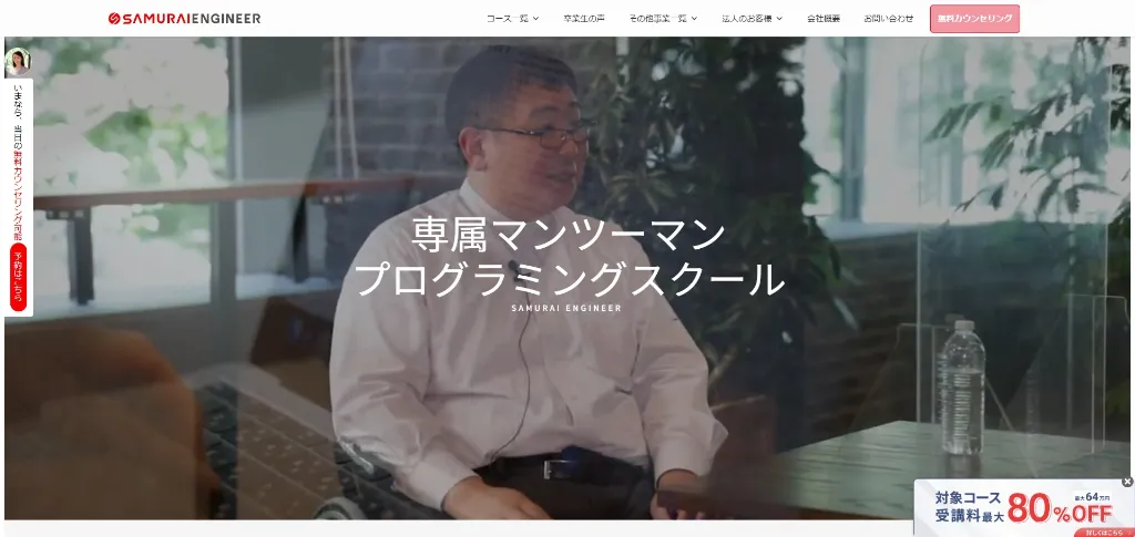 第2位：SAMURAI ENGINEER（侍エンジニア）｜専門実践給付等で実質負担を大幅軽減