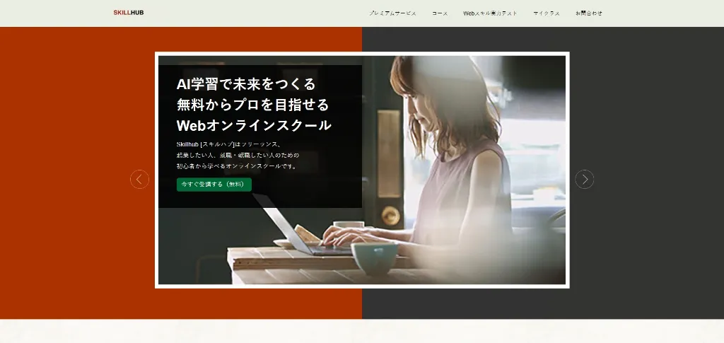 第4位：SKILLHUB｜入会金0・月謝制でスポット受講に対応