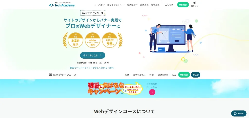 第4位：TechAcademy｜4〜8週間短期×メンター伴走でポートフォリオまで