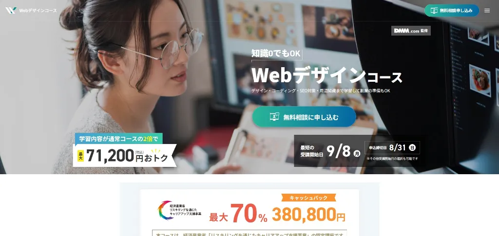 DMM WEBCAMP