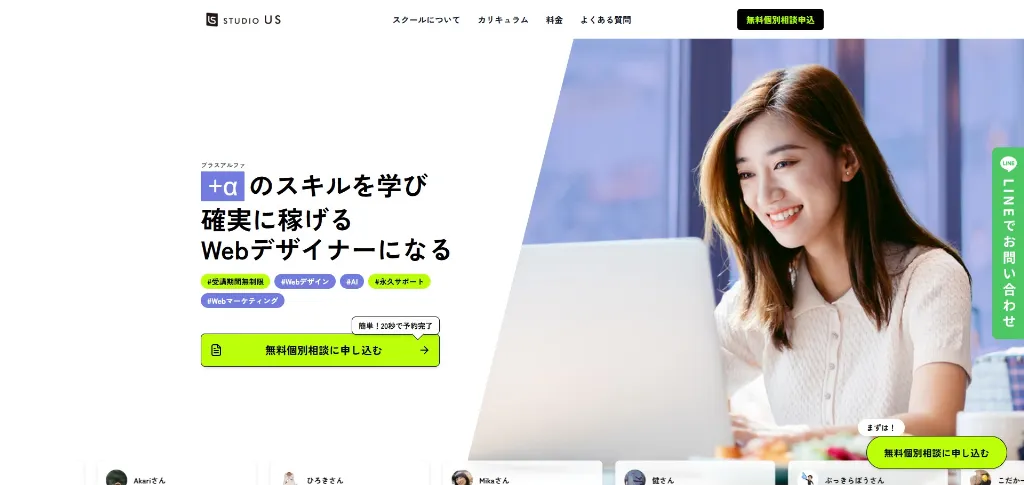 第2位：Webプロ（Studio US）｜デザイン～フロント実装まで一気通貫で学べる