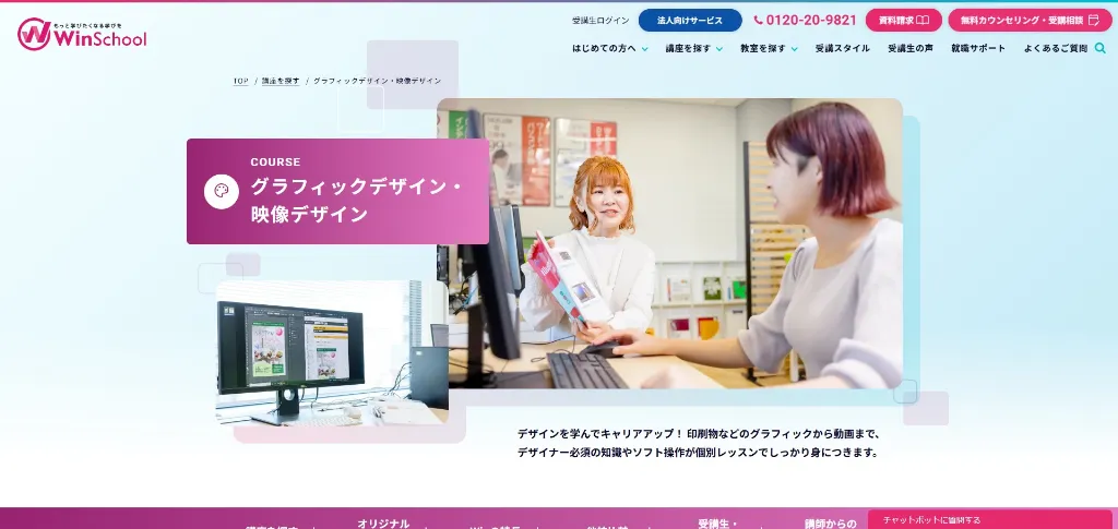 第1位：Winスクール｜全国展開の通学拠点×給付金対応で通いやすい