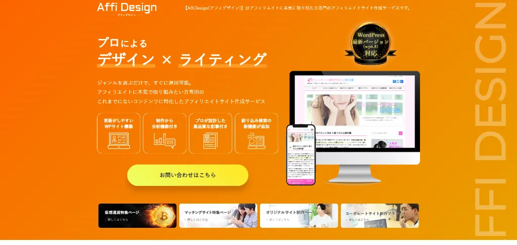 アフィデザイン