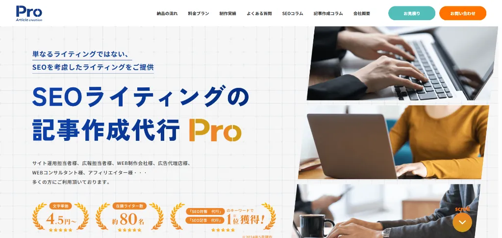 記事作成代行Pro