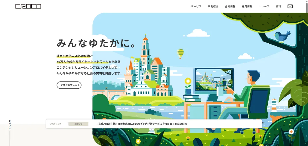 CROCO株式会社