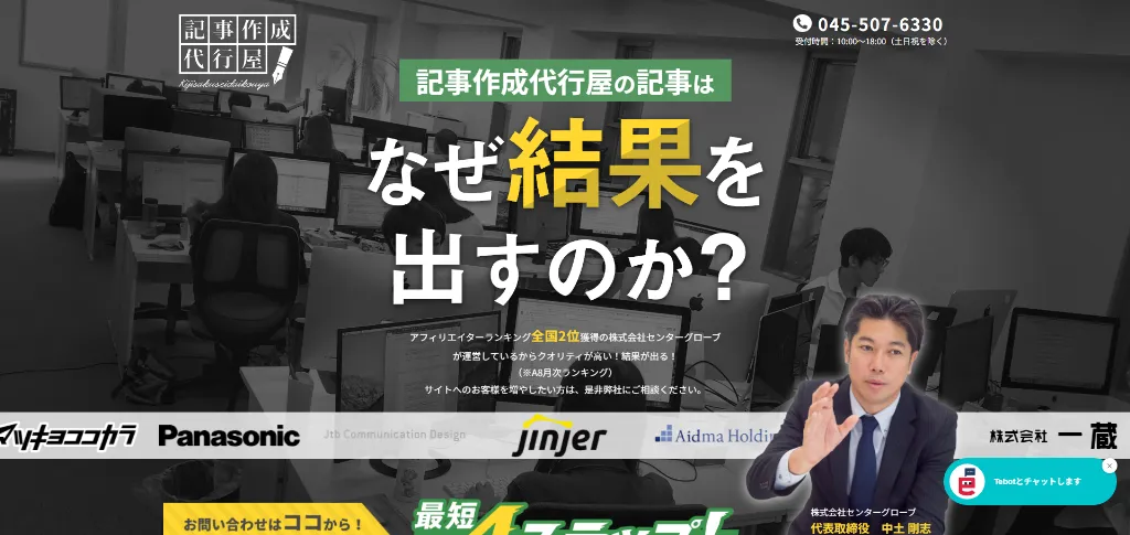 記事作成代行屋