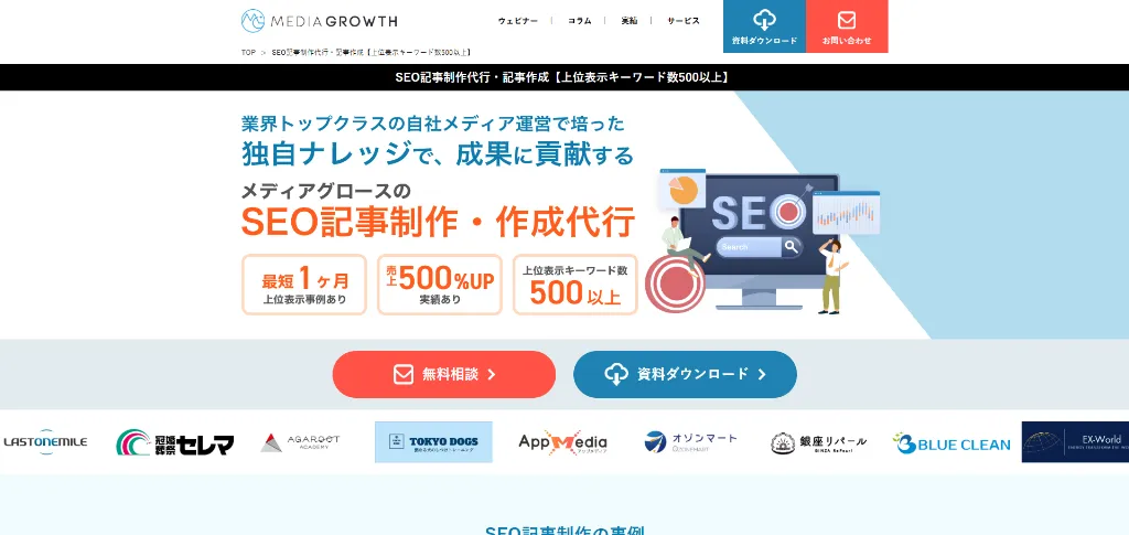 株式会社メディアグロース