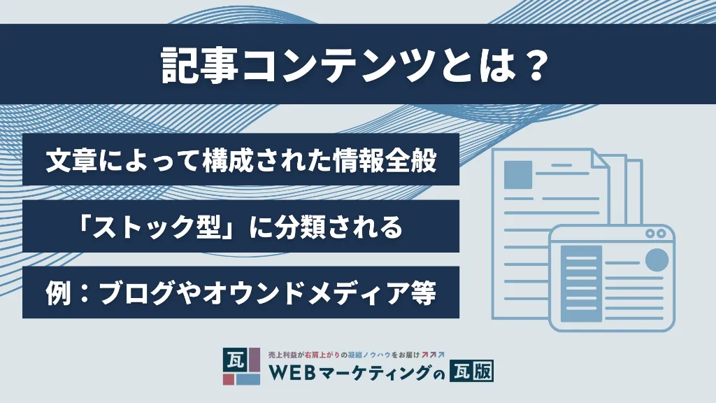 記事コンテンツとは？