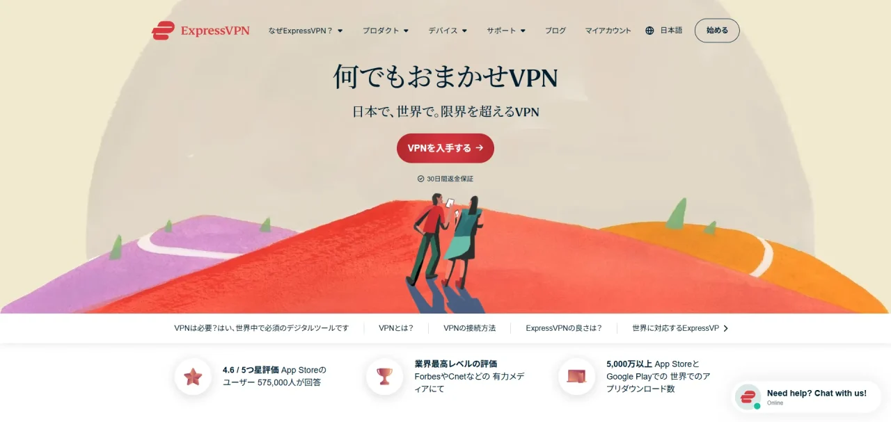 4.ExpressVPN|抜群の安定性と幅広い対応国が魅力