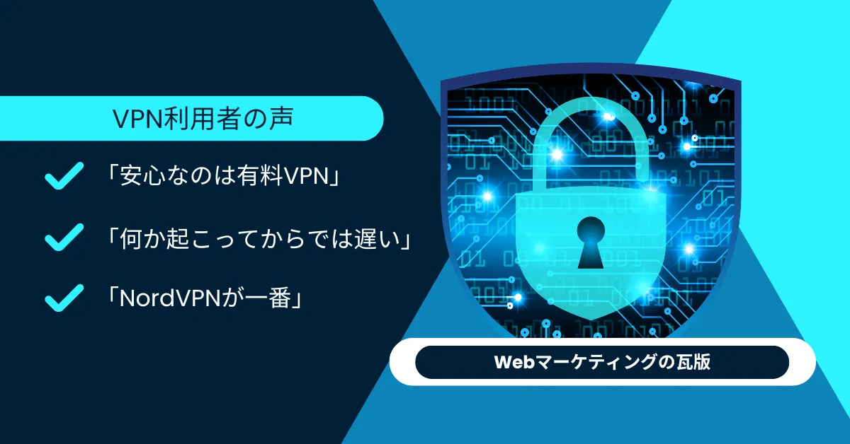 【生の声】VPN利用者の声を知恵袋で調査
