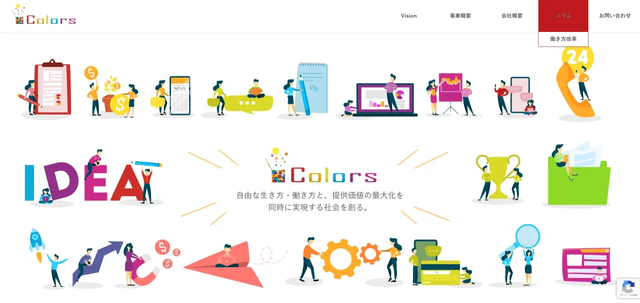 株式会社Colors(タスカル)