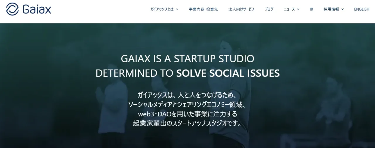 株式会社ガイアックス