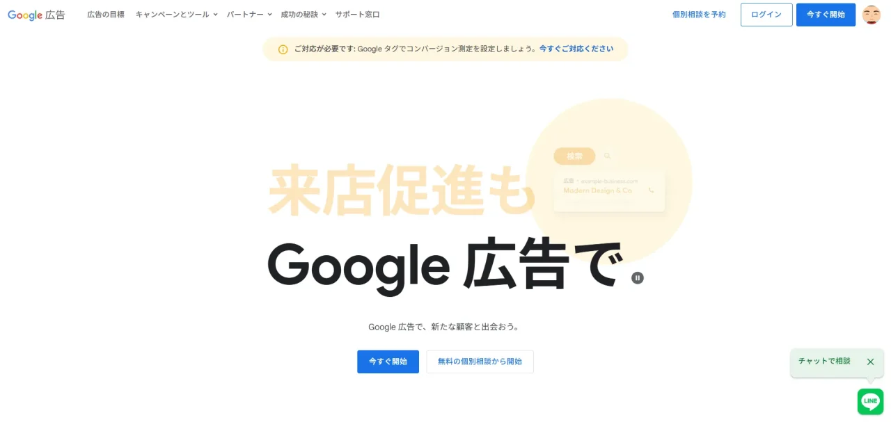 Google広告