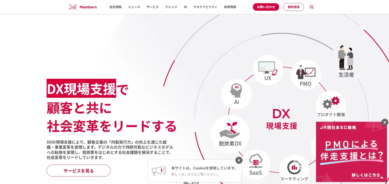 株式会社メンバーズ