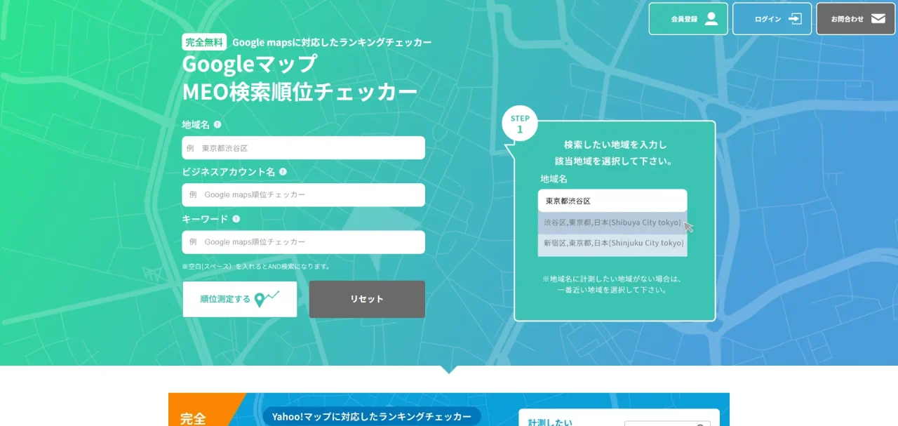 GoogleマップMEO検索順位チェッカー