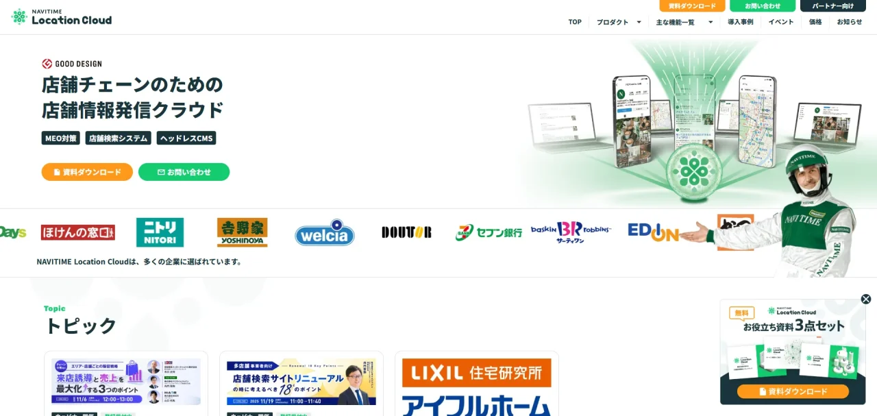 NAVITIME Location cloud