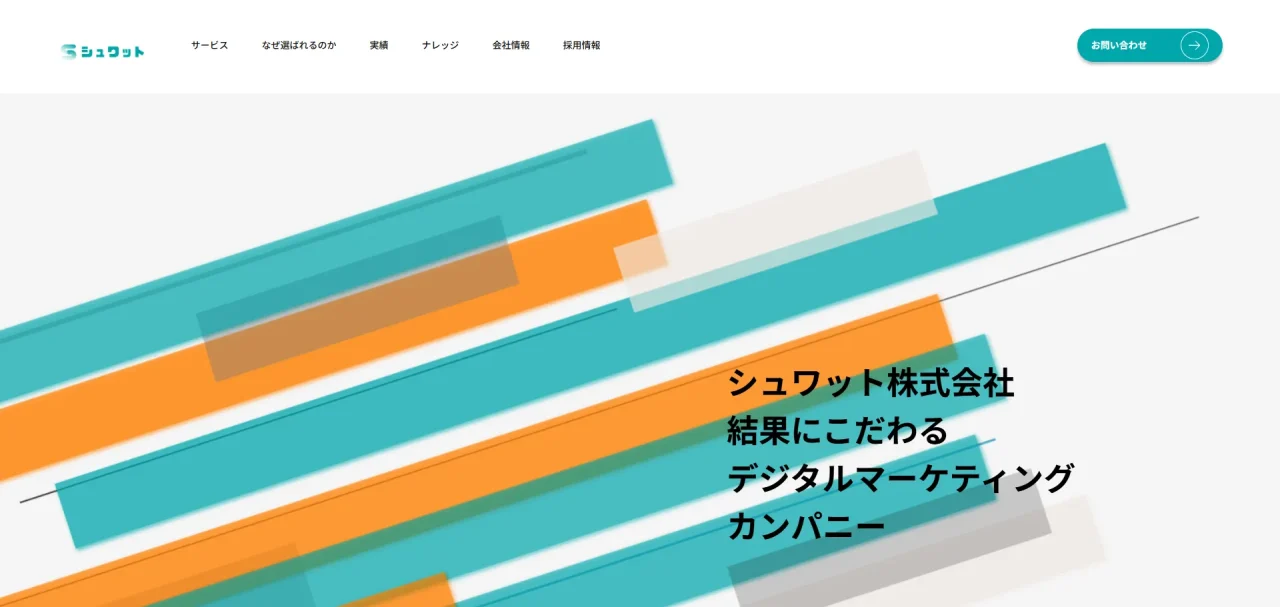 シュワット株式会社