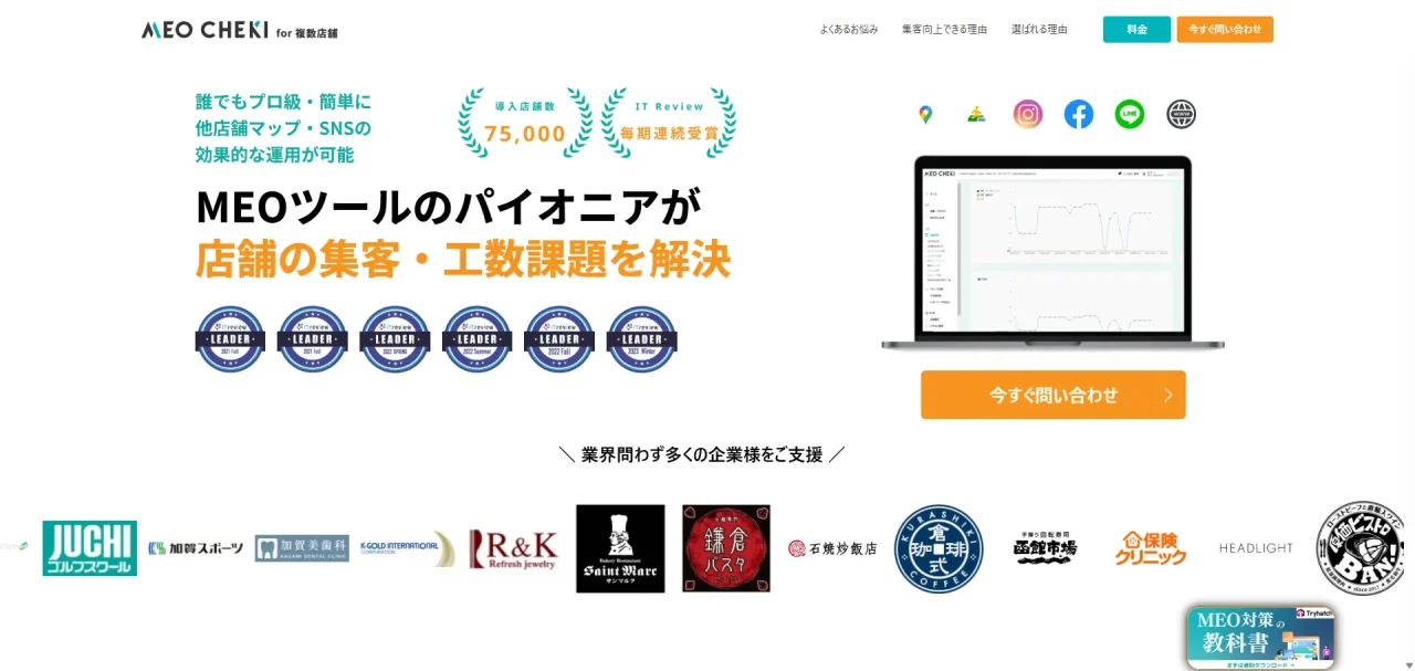 MEOチェキ for 複数店舗