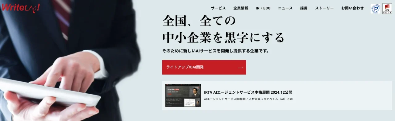 株式会社ライトアップ