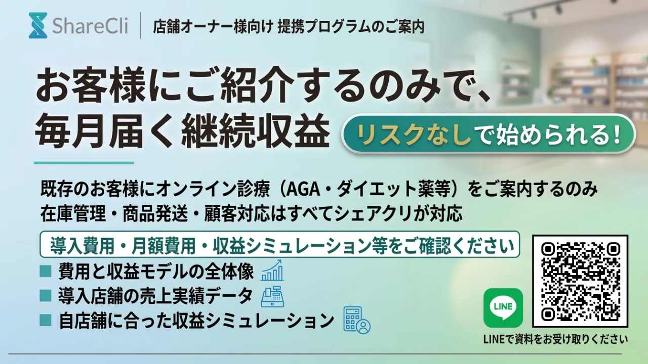 シェアクリ
