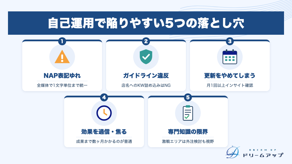自己運用で陥りやすい5つの落とし穴
