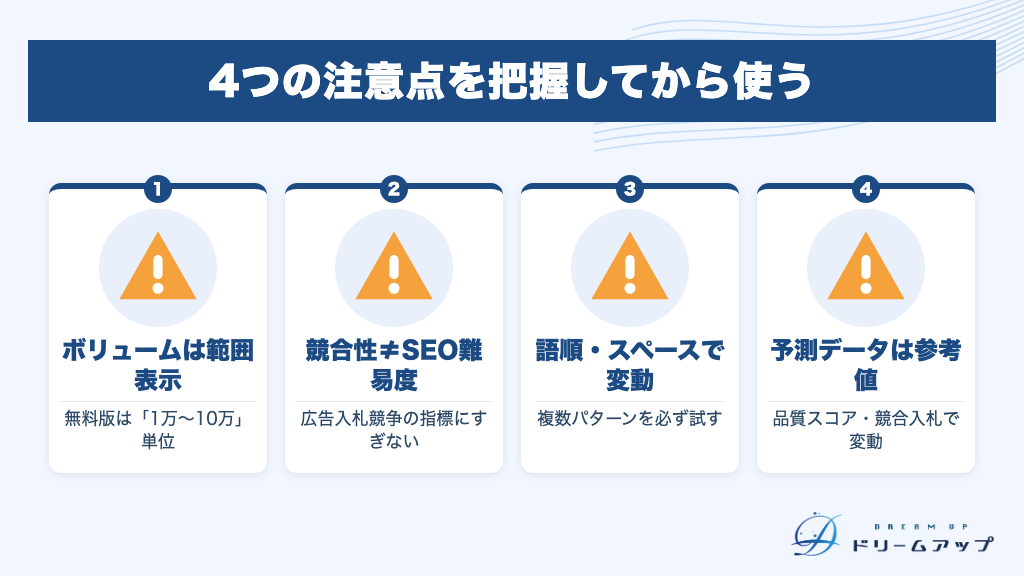 4つの注意点を把握してから使う