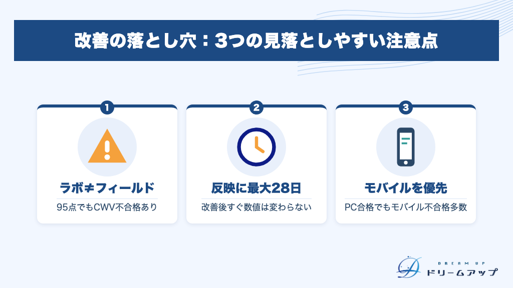 改善の落とし穴：3つの見落としやすい注意点